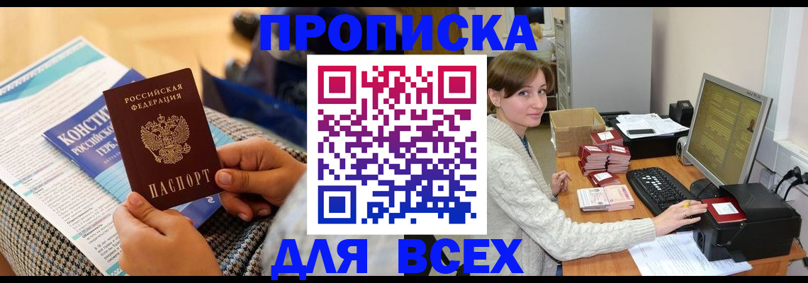 временная регистрация купить в Дальнереченске